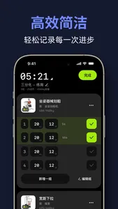 练就-专业健身记录和训练计划 screenshot 7