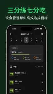 练就-专业健身记录和训练计划 screenshot 8
