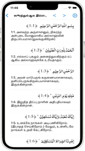 IFT Quran Tamil Translation screenshot 1