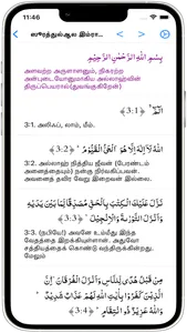 IFT Quran Tamil Translation screenshot 2