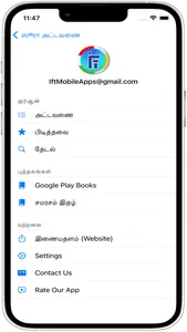 IFT Quran Tamil Translation screenshot 6