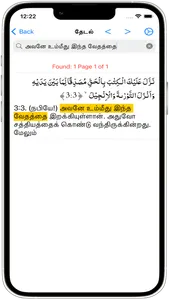 IFT Quran Tamil Translation screenshot 7