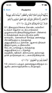 IFT Quran Tamil Translation screenshot 8