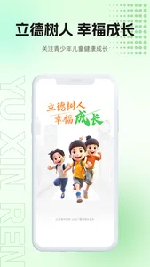 育新人 screenshot 0