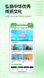 育新人 screenshot 1