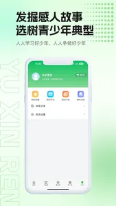 育新人 screenshot 2