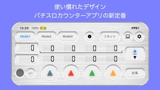 パチスロ小役カウンター メタカン - ぱちんこぱちすろツール screenshot 0