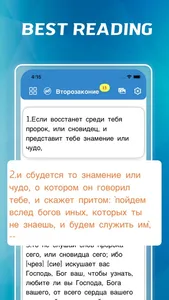 Russian Synodal Bible screenshot 1