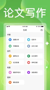 论文生成器-论文写作生成助手 screenshot 0