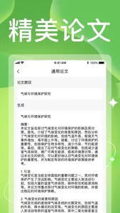 论文生成器-论文写作生成助手 screenshot 1