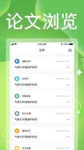 论文生成器-论文写作生成助手 screenshot 2