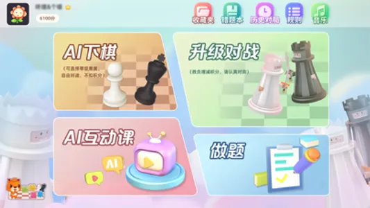 新博少儿国际象棋 screenshot 0