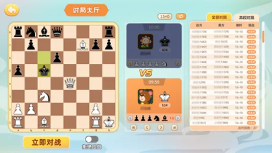 新博少儿国际象棋 screenshot 3