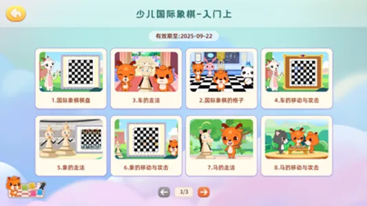 新博少儿国际象棋 screenshot 5