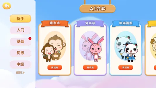 新博少儿国际象棋 screenshot 6