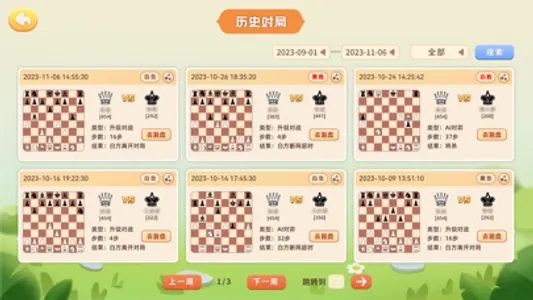 新博少儿国际象棋 screenshot 7