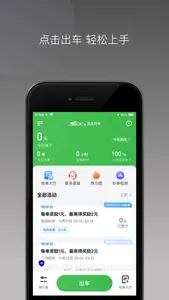 迅达约车 screenshot 2