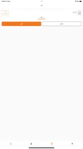 ذواق للمندوب screenshot 0