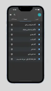 حصن المسلم - أذكار المسلم screenshot 2