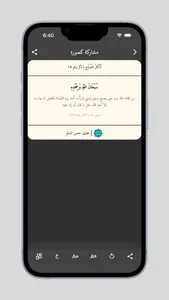 حصن المسلم - أذكار المسلم screenshot 4