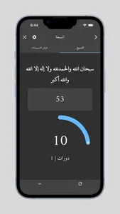 حصن المسلم - أذكار المسلم screenshot 7