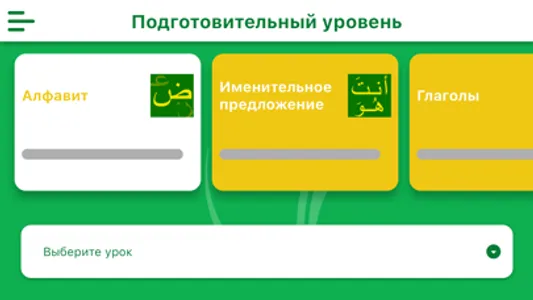 Знаток арабского screenshot 0