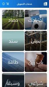 تيسير من بنك البسيري screenshot 0