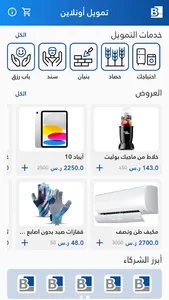 تيسير من بنك البسيري screenshot 1