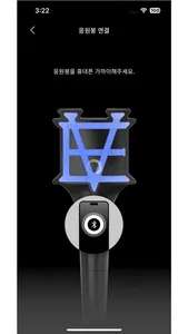 EVNNE Official Light Stick screenshot 3