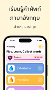 Mastery ทายคำศัพท์ screenshot 0