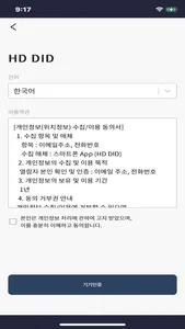 HD DID+ screenshot 1