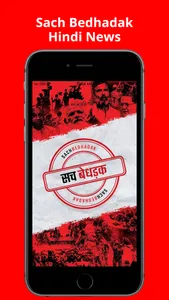 SACH BEDHADAK - Hindi News screenshot 0