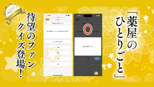 アニメクイズ検定 for 薬屋のひとりごと screenshot 0