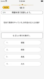 アニメクイズ検定 for 薬屋のひとりごと screenshot 2