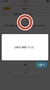 アニメクイズ検定 for 薬屋のひとりごと screenshot 3