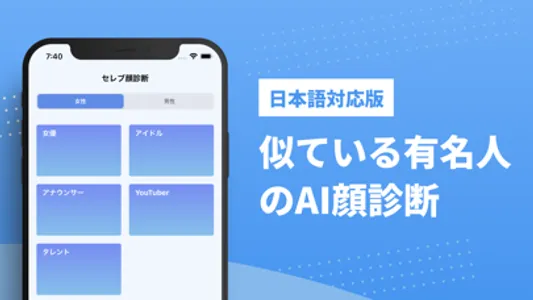 セレブ顔診断 AI顔診断 screenshot 0