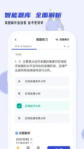 银行从业小牛题库-银从初中级全科目智能助手 screenshot 3