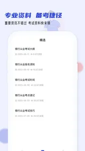 银行从业小牛题库-银从初中级全科目智能助手 screenshot 4