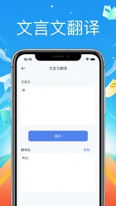 文言文翻译--古文言文古汉语诗词翻译器 screenshot 0