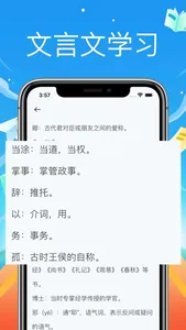 文言文翻译--古文言文古汉语诗词翻译器 screenshot 1