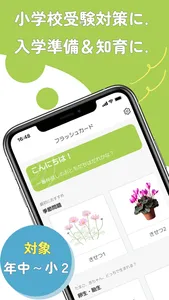 小学校受験対策&楽しい幼児知育 BrainySprouts screenshot 0