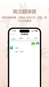 英汉翻译君 screenshot 0