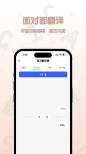 英汉翻译君 screenshot 1