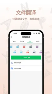 英汉翻译君 screenshot 2