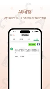 英汉翻译君 screenshot 3