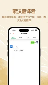 蒙汉翻译君 screenshot 0