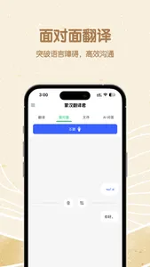 蒙汉翻译君 screenshot 1
