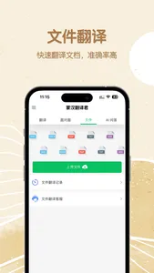 蒙汉翻译君 screenshot 2