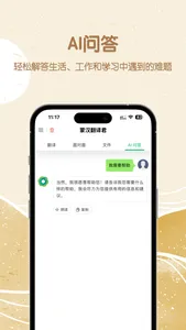 蒙汉翻译君 screenshot 3