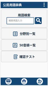 公民用語辞典 screenshot 0